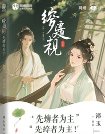 綜影視：先撩者為主