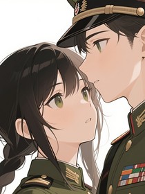 特種兵學(xué)校之表白時(shí)
