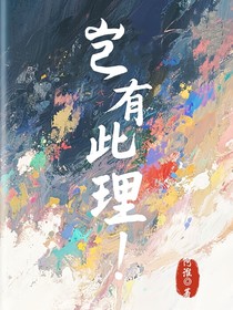 豈有此理！