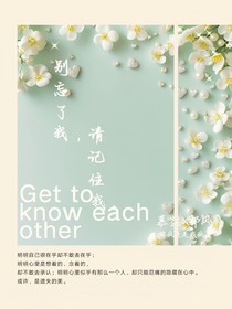 別忘了我，請記住我