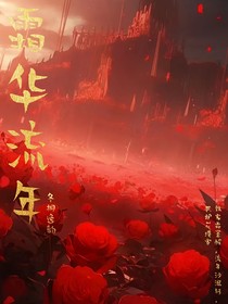 霜華流年：花境守護者
