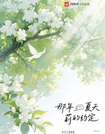 那年夏天梔子花的約定