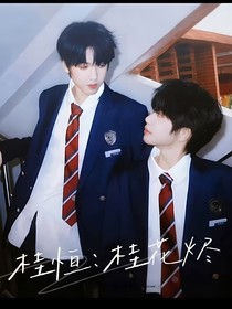 桂恒：桂香燼