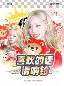 心動的信號6：喜歡的話請響鈴