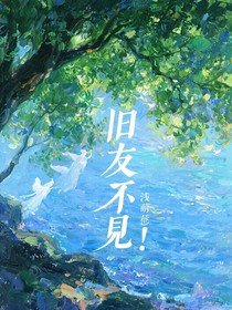 舊友相見