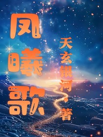 鳳曦歌