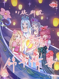 葉羅麗：錦年情事