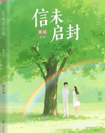 信未啟封