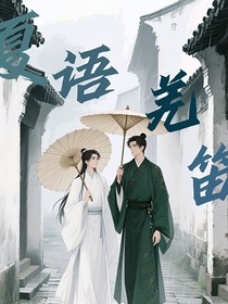 夏語羌笛
