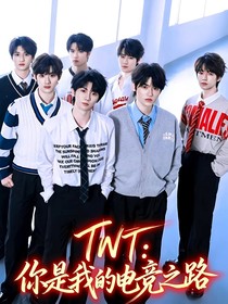 TNT：你是我的電競(jìng)之路
