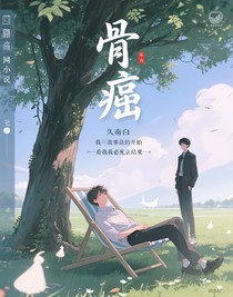 骨癌