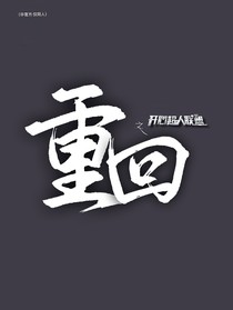 開心超人聯(lián)盟之重回