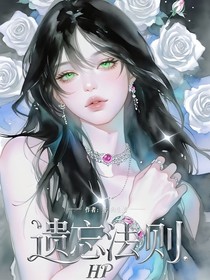 HP：遺忘法則