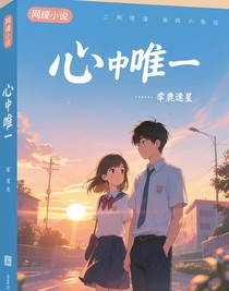 心之唯一
