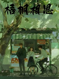 梧桐相思
