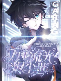 麟浩：萬千流光燼塵世