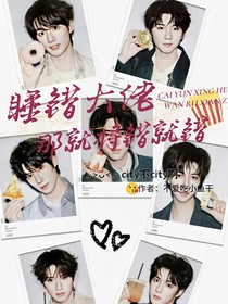 TNT：睡錯(cuò)大佬？那就將錯(cuò)就錯(cuò)