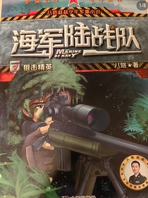 海軍陸戰(zhàn)隊之星河幽長