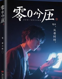 零零零歷