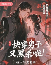 快穿男主又黑化啦