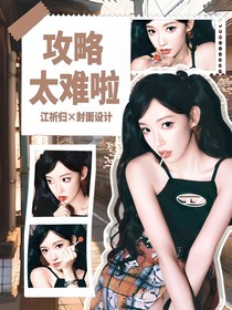 TNT：攻略太難啦