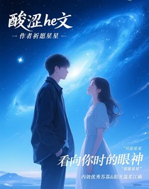 看向你時的眼神