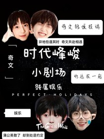 奇文：時代峰峻大家族（純屬娛樂）