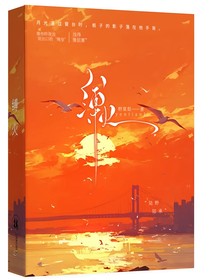 縛火