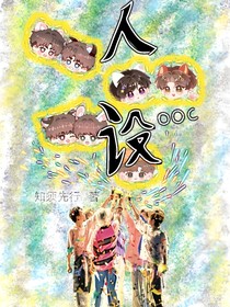 TNT：喂，你的人設(shè)OOC了！