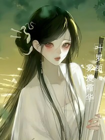 葉羅麗：霧漫霜華