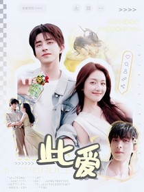 此愛啊