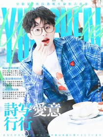 何運晨：詩寫愛意行行