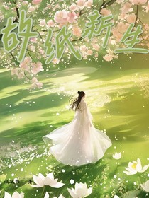 故紙新生