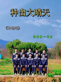 種出大晴天