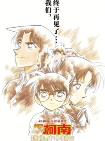 名偵探柯南迷宮的十字路口日文版