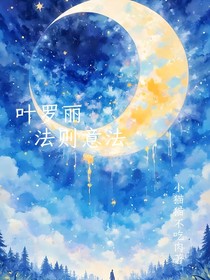 葉羅麗：法則意法