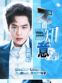 張若昀：不知意
