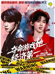 時(shí)代少年團(tuán)：奪命游戲她經(jīng)濟(jì)第一