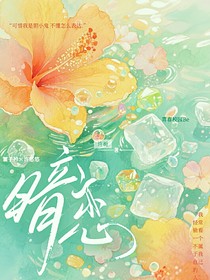 暗恋——藏在心里的秘密