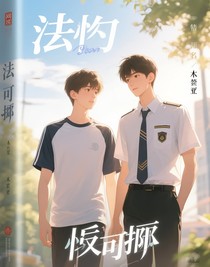 法亦可偽