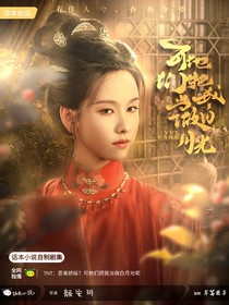 TNT：惡毒嬌縱？可他們把我當作白月光呢