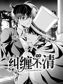 快新：纠缠不清