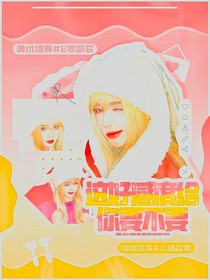TNT：這好感度給你要不要