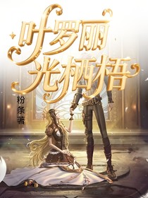 葉羅麗光棲梧