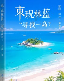 尋一座島