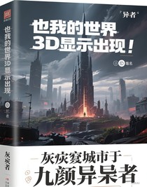 灰燼之城于九色異者