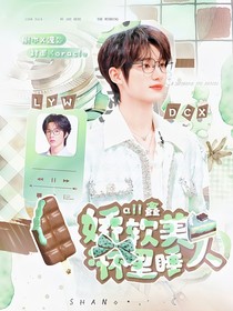 all鑫：嬌軟美人懷里睡