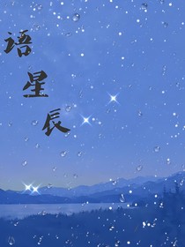 語星辰