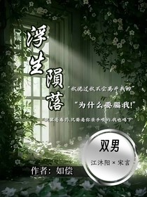 浮生隕落