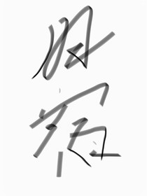 荒蕪螢火